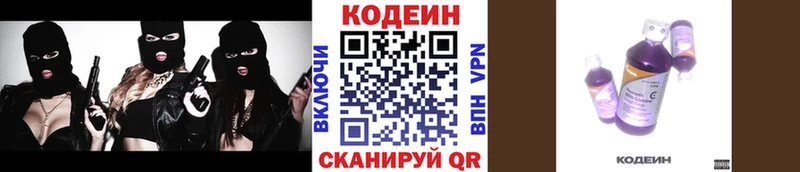 Кодеин напиток Lean (лин)  Купить  Лысьва 